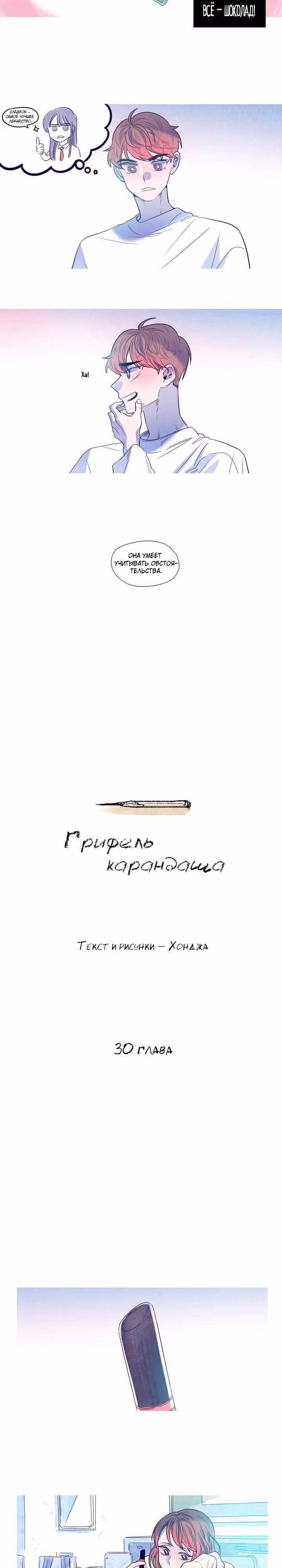 Грифель карандаша — Том 1 · Глава 30, страница 3