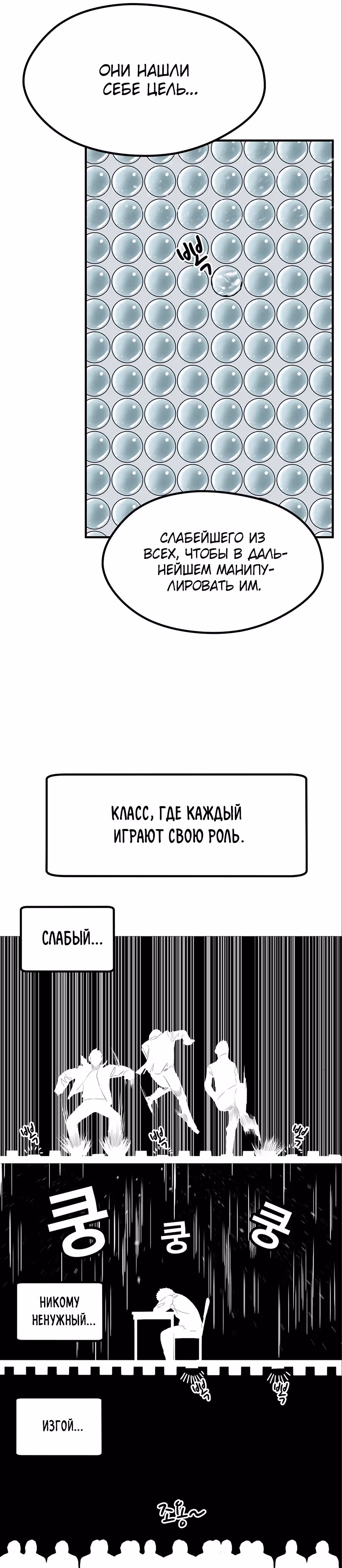 Шум между этажами — Том 1 · Глава 37, страница 1