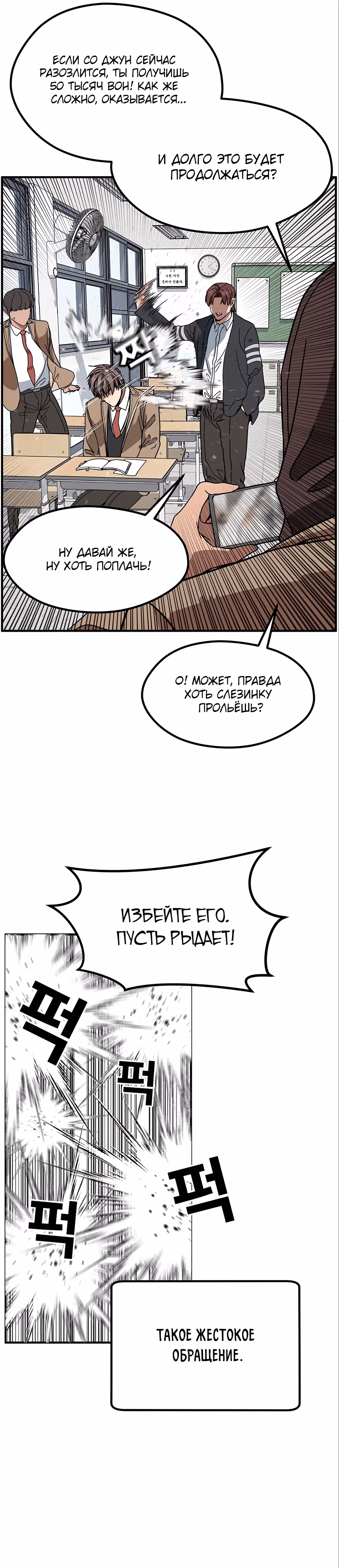 Шум между этажами — Том 1 · Глава 37, страница 30