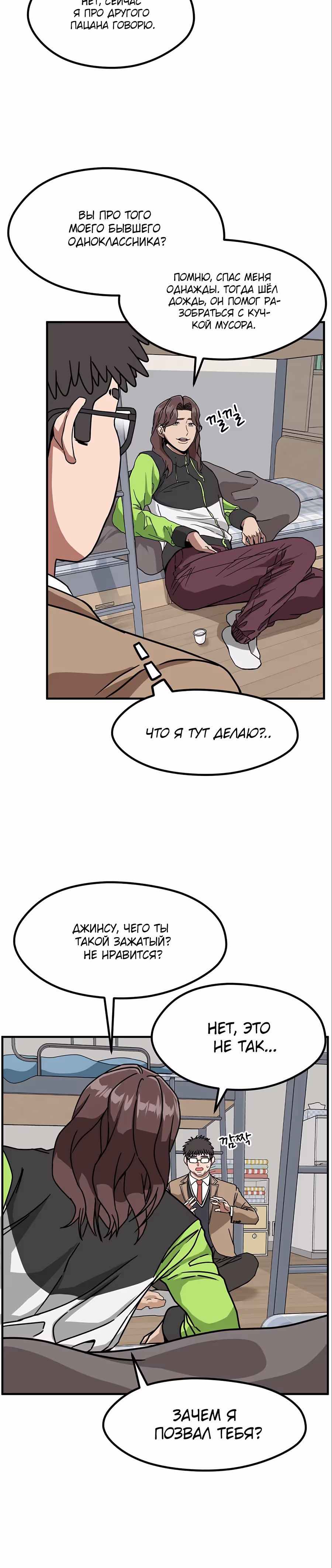 Шум между этажами — Том 1 · Глава 36, страница 25