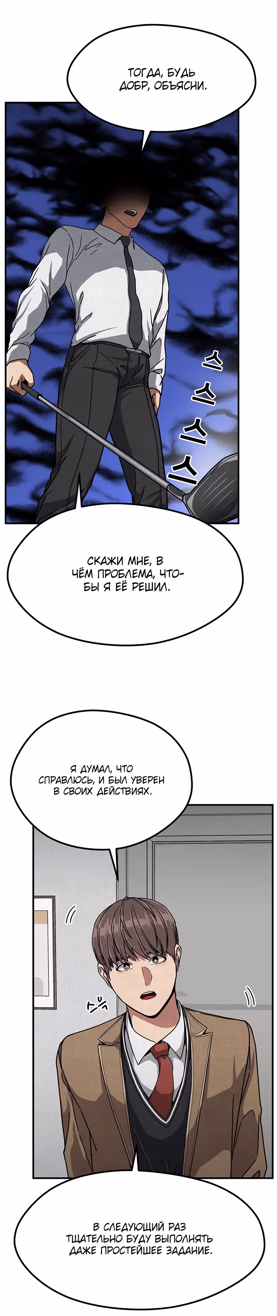 Шум между этажами — Том 1 · Глава 36, страница 4