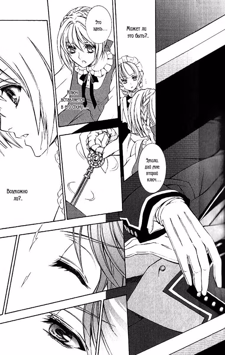 Магический хозяин кукол — Том 1 · Глава 1, страница 12