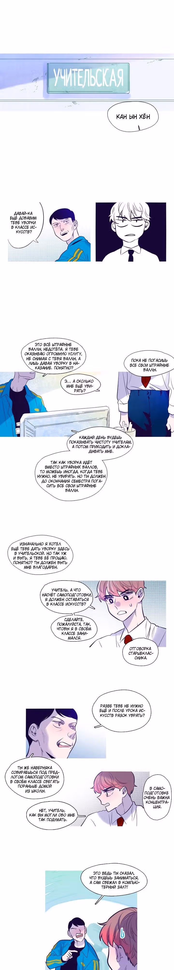Грифель карандаша — Том 1 · Глава 32, страница 2