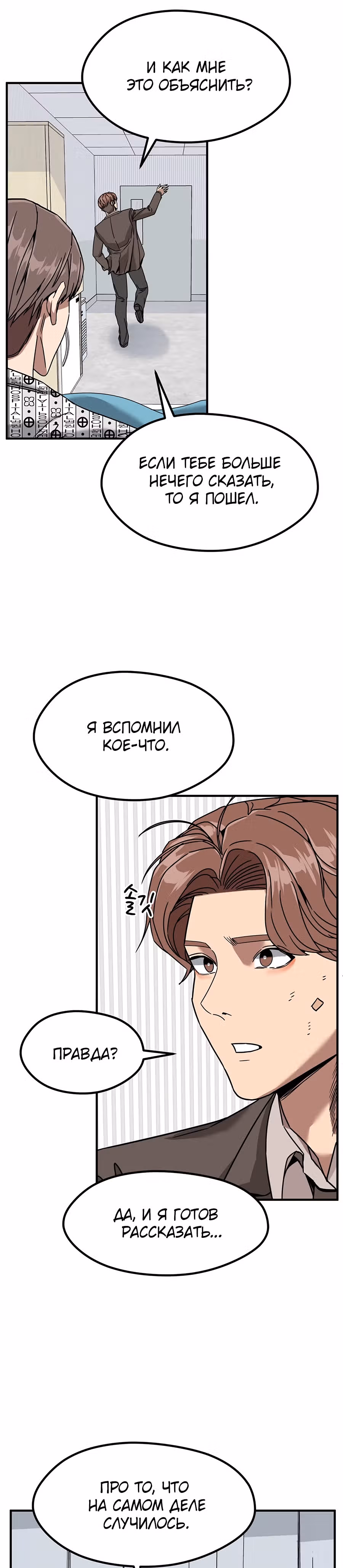 Шум между этажами — Том 1 · Глава 35, страница 2