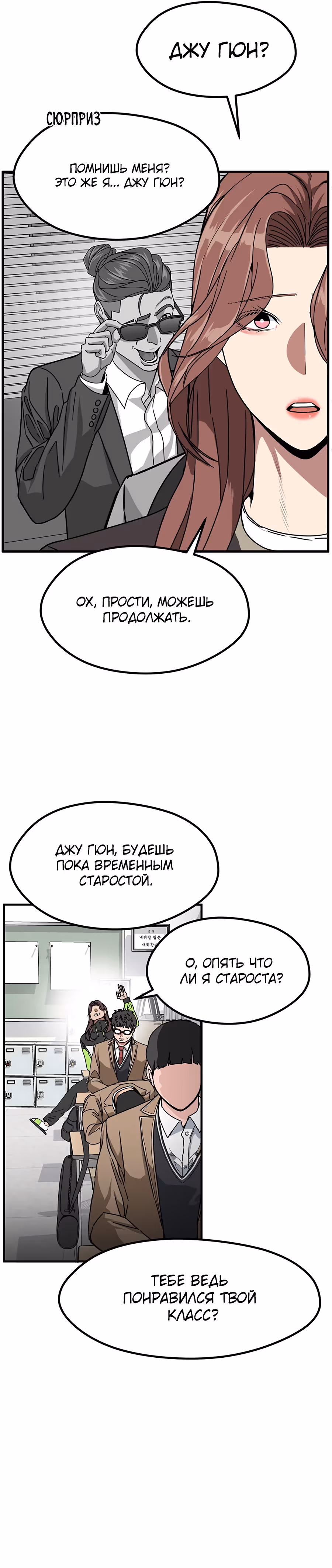 Шум между этажами — Том 1 · Глава 35, страница 16