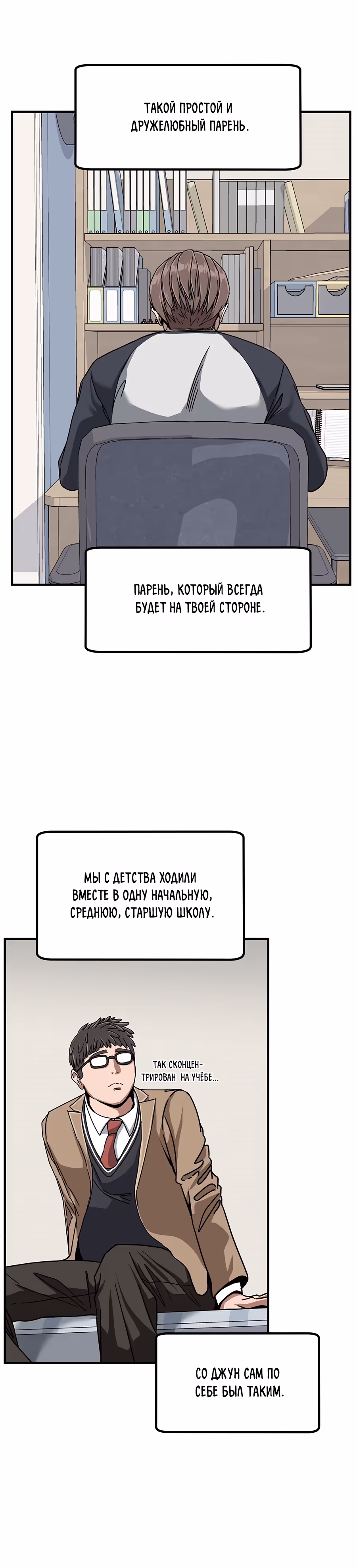 Шум между этажами — Том 1 · Глава 35, страница 23