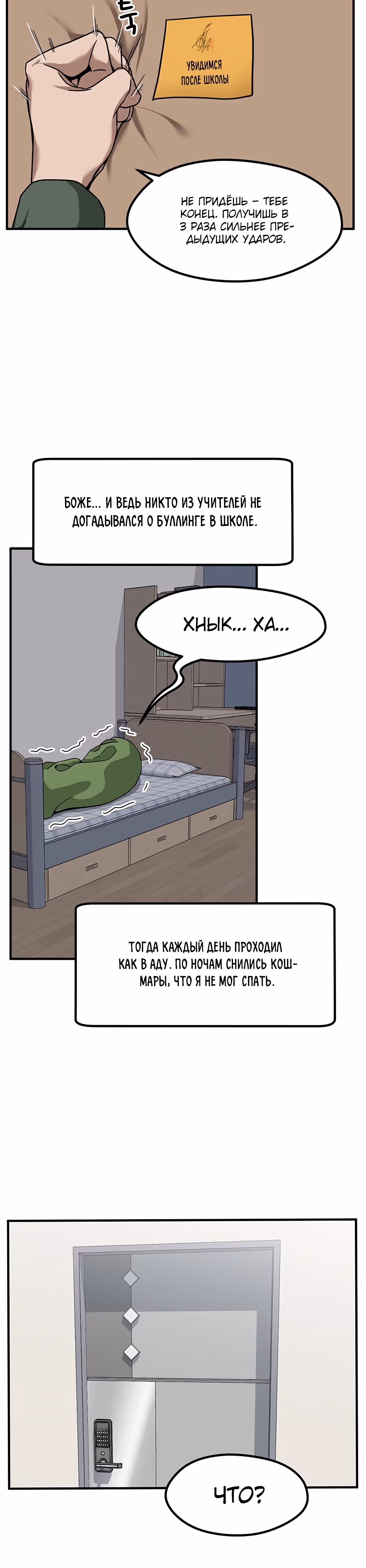 Шум между этажами — Том 1 · Глава 35, страница 31