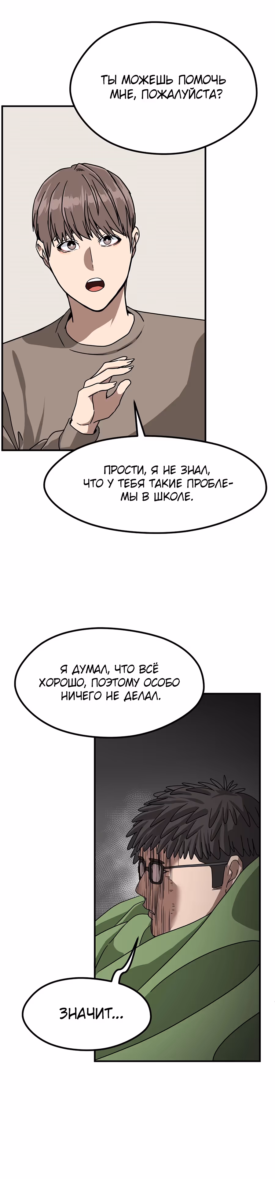 Шум между этажами — Том 1 · Глава 35, страница 33