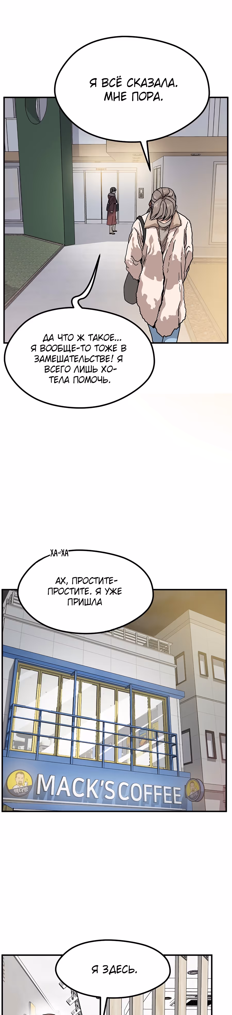 Шум между этажами — Том 1 · Глава 35, страница 8