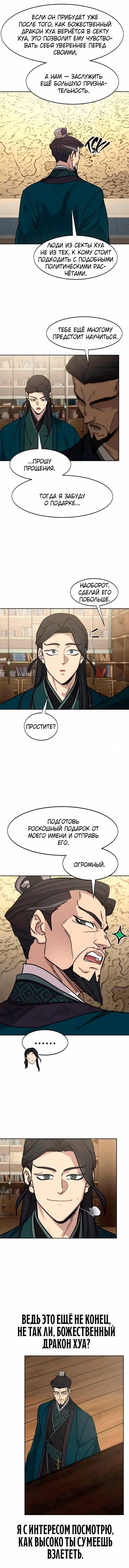 Возрождение Хуашань — Том 3 · Глава 172, страница 13