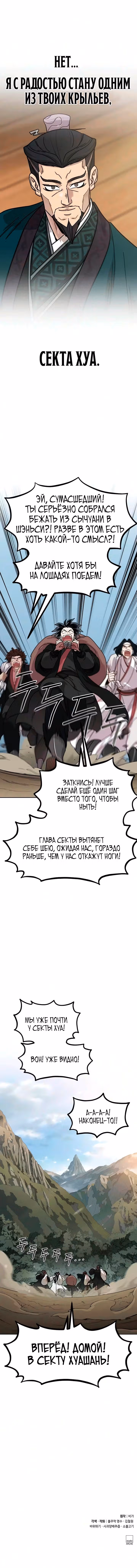 Возрождение Хуашань — Том 3 · Глава 172, страница 14