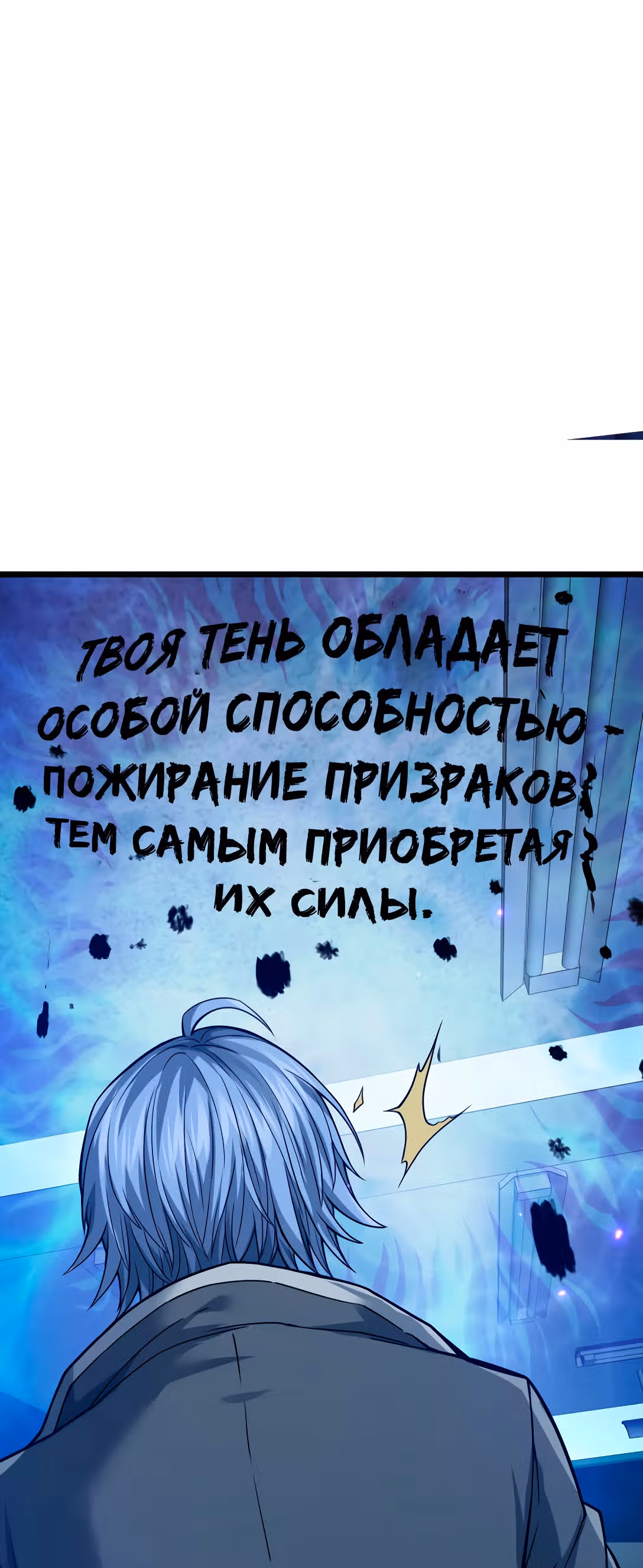 Призрак живёт во мне — Том 1 · Глава 2, страница 2