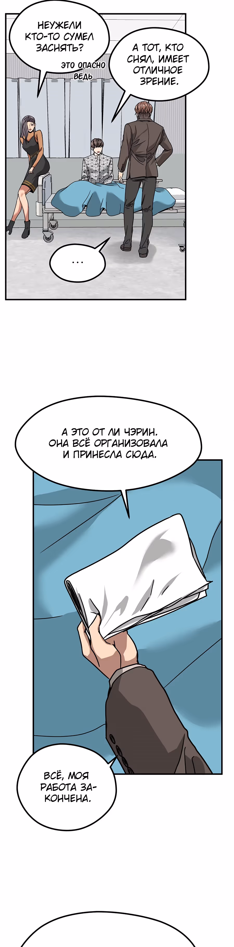 Шум между этажами — Том 1 · Глава 34, страница 24