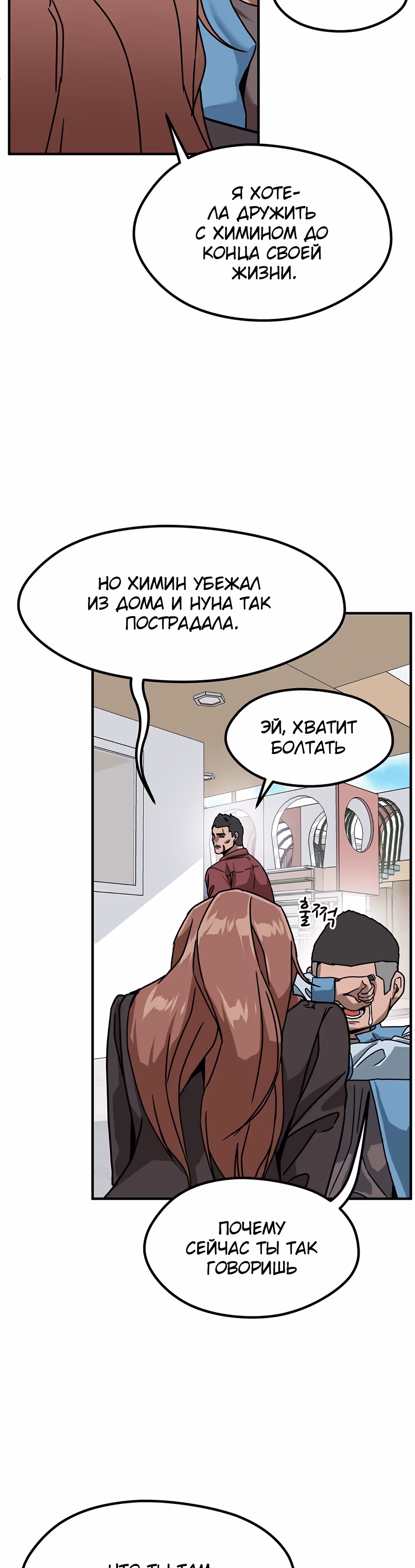Шум между этажами — Том 1 · Глава 34, страница 9