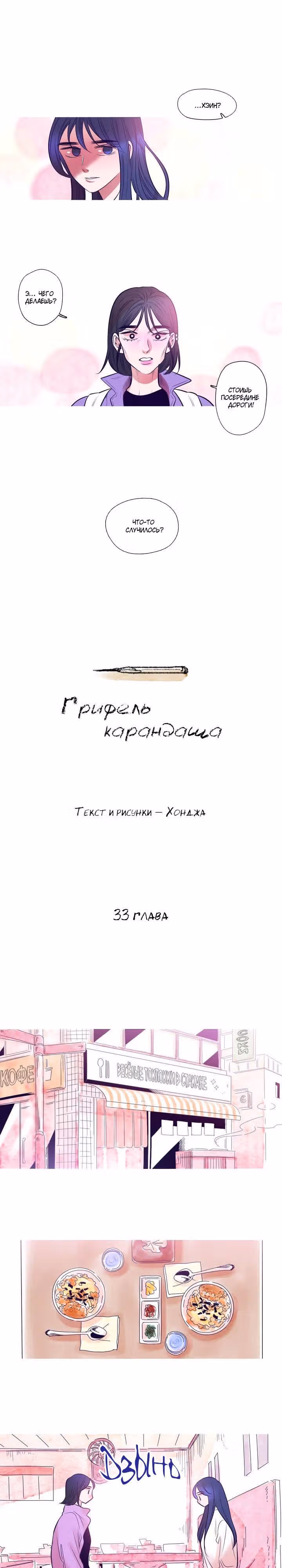 Грифель карандаша — Том 1 · Глава 33, страница 2
