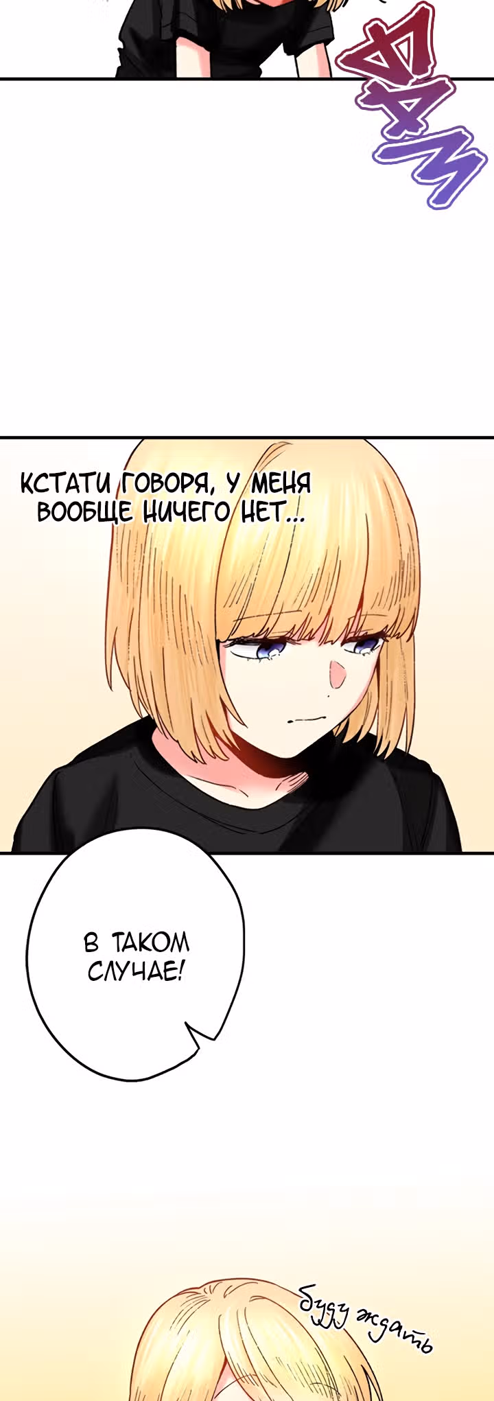 Я объявляю себя айдолом — Том 1 · Глава 19, страница 11