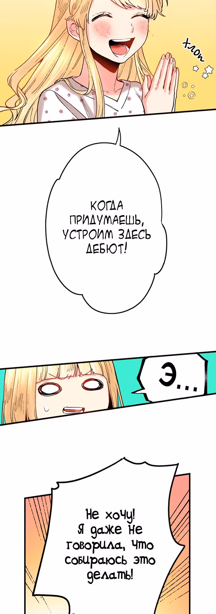 Я объявляю себя айдолом — Том 1 · Глава 19, страница 12