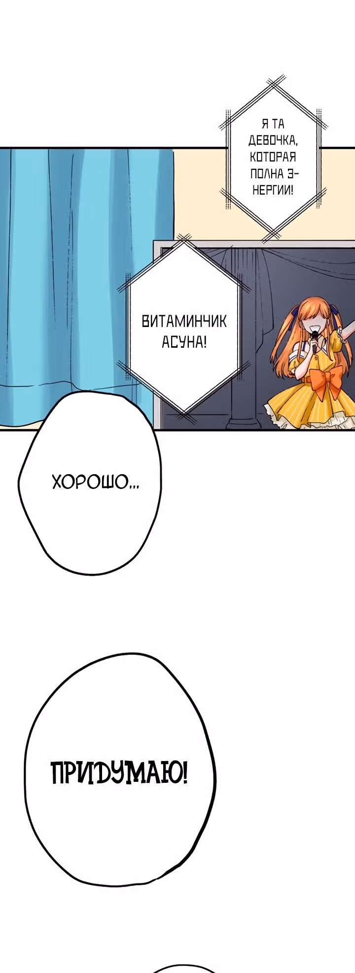 Я объявляю себя айдолом — Том 1 · Глава 19, страница 16