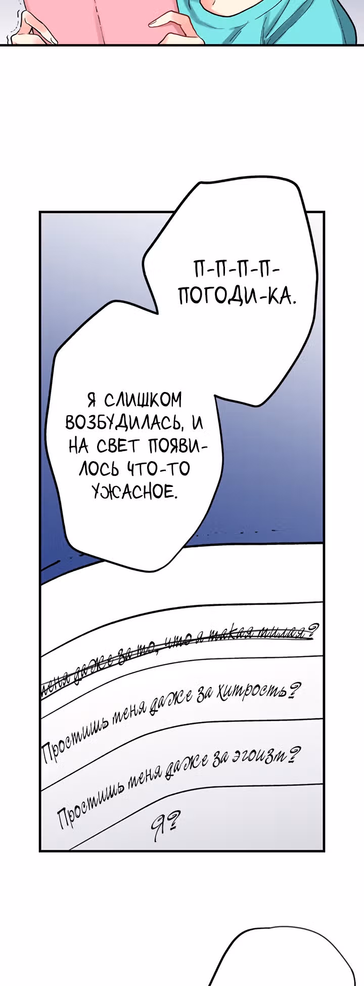Я объявляю себя айдолом — Том 1 · Глава 19, страница 25