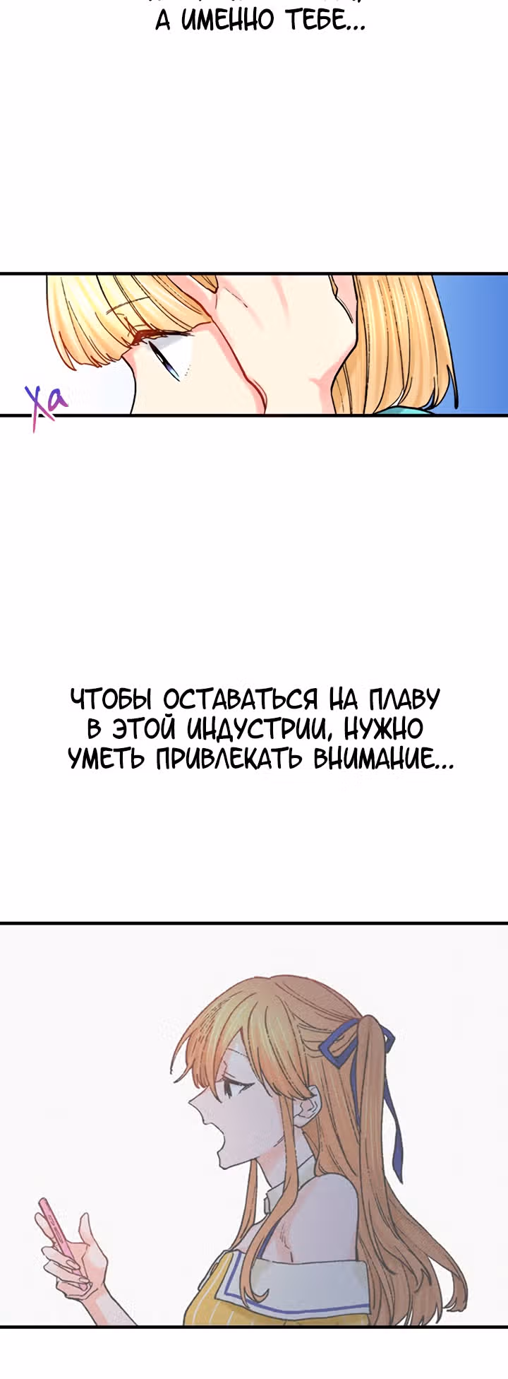Я объявляю себя айдолом — Том 1 · Глава 19, страница 28