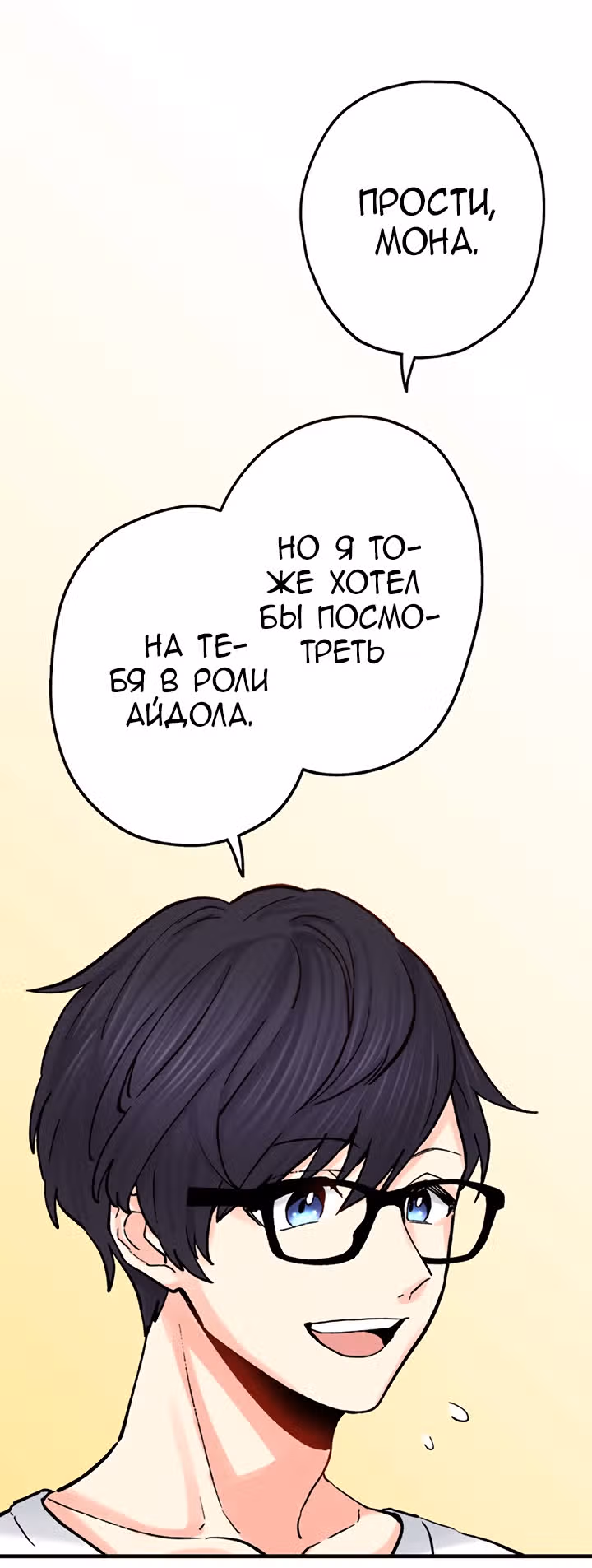 Я объявляю себя айдолом — Том 1 · Глава 19, страница 37