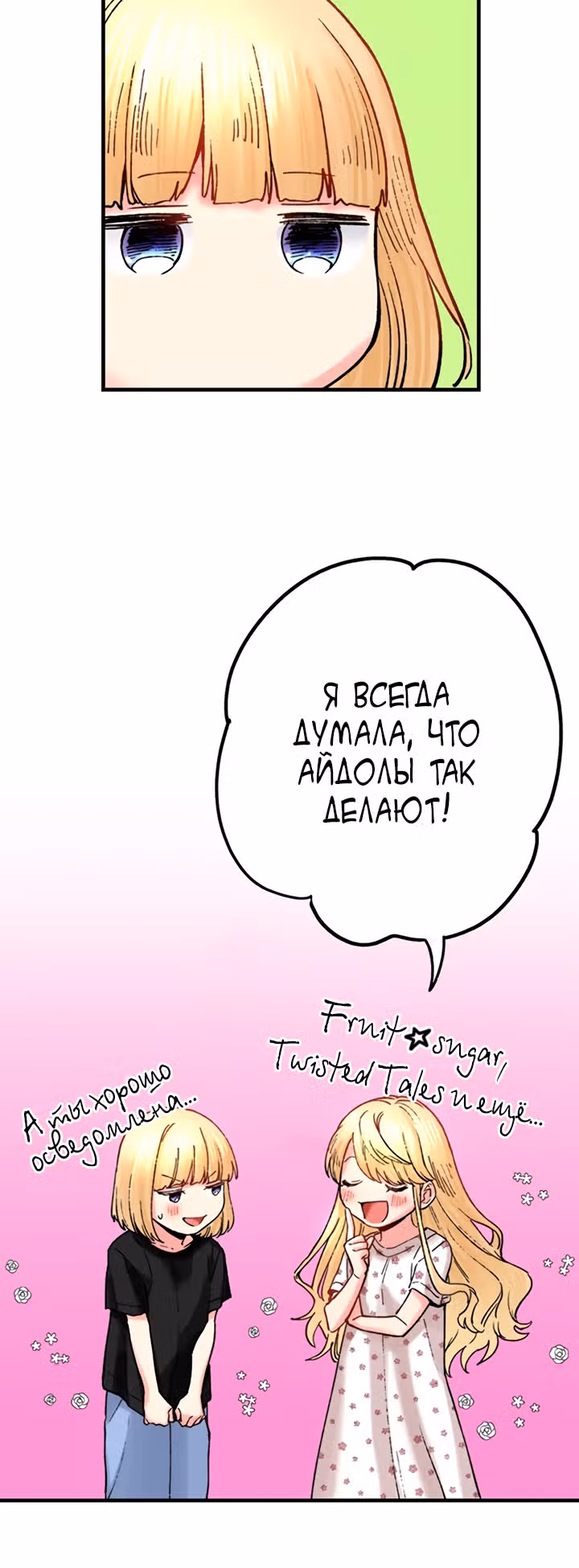 Я объявляю себя айдолом — Том 1 · Глава 19, страница 7