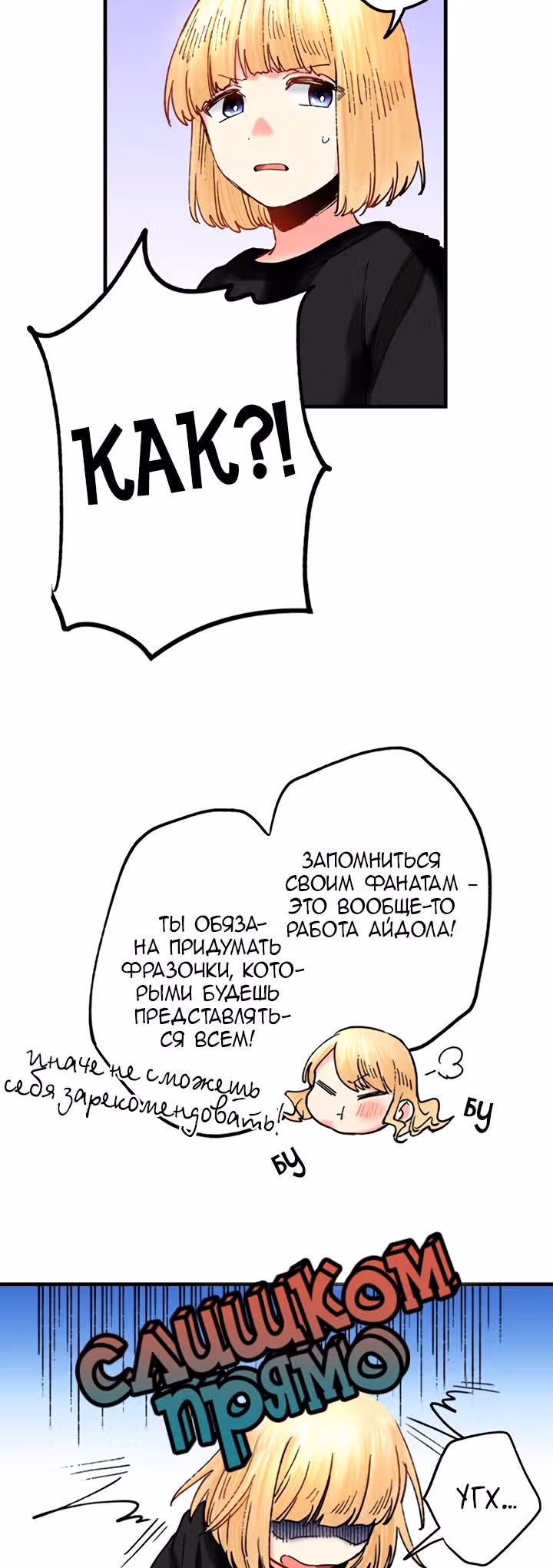 Я объявляю себя айдолом — Том 1 · Глава 19, страница 10