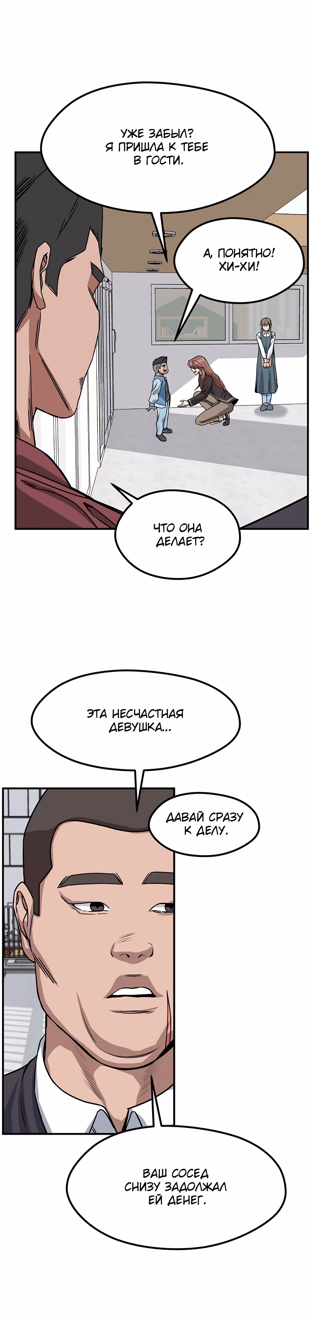 Шум между этажами — Том 1 · Глава 33, страница 20