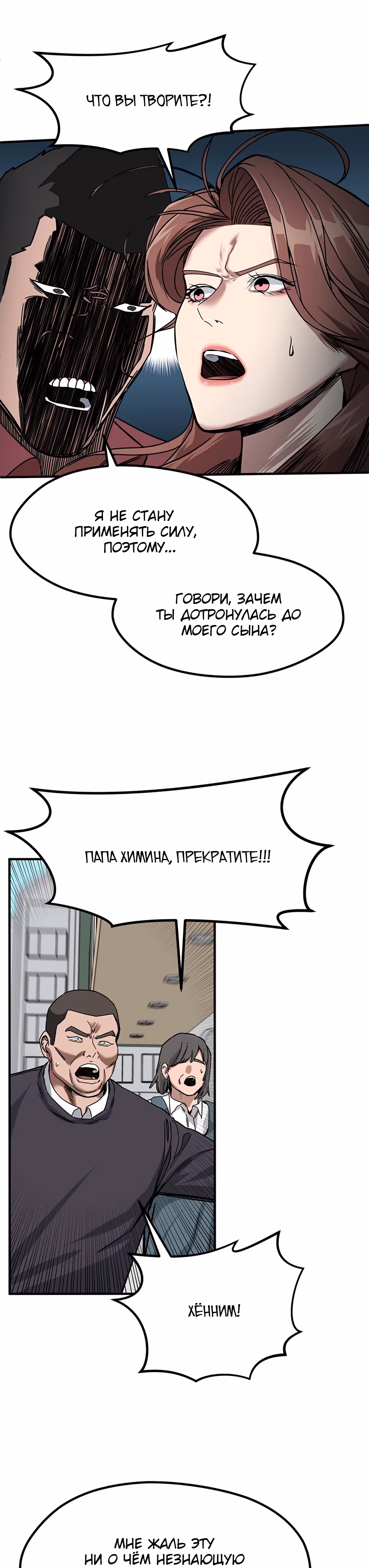 Шум между этажами — Том 1 · Глава 33, страница 22