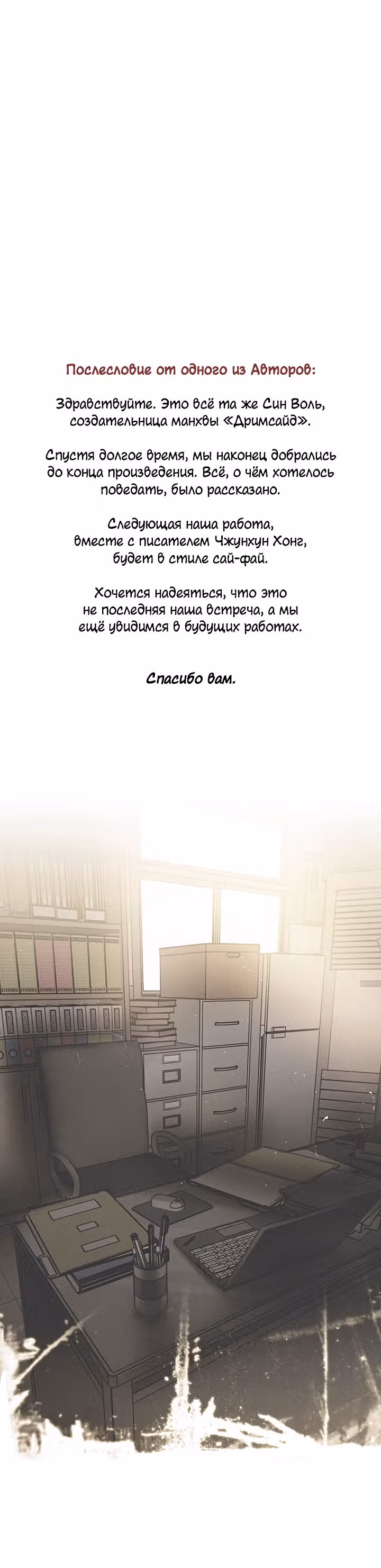Дримсайд — Том 1 · Глава 202, страница 40