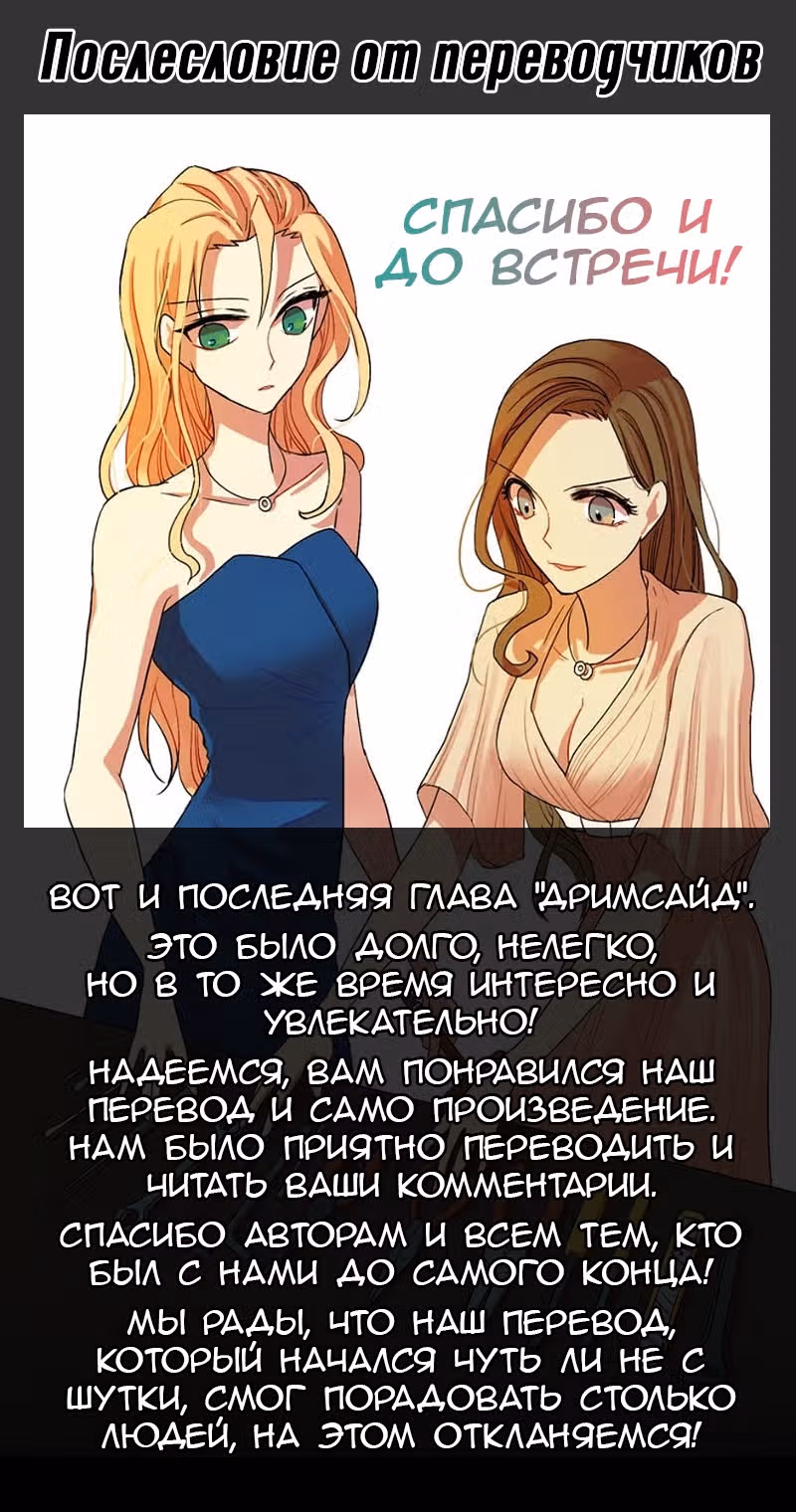 Дримсайд — Том 1 · Глава 202, страница 42