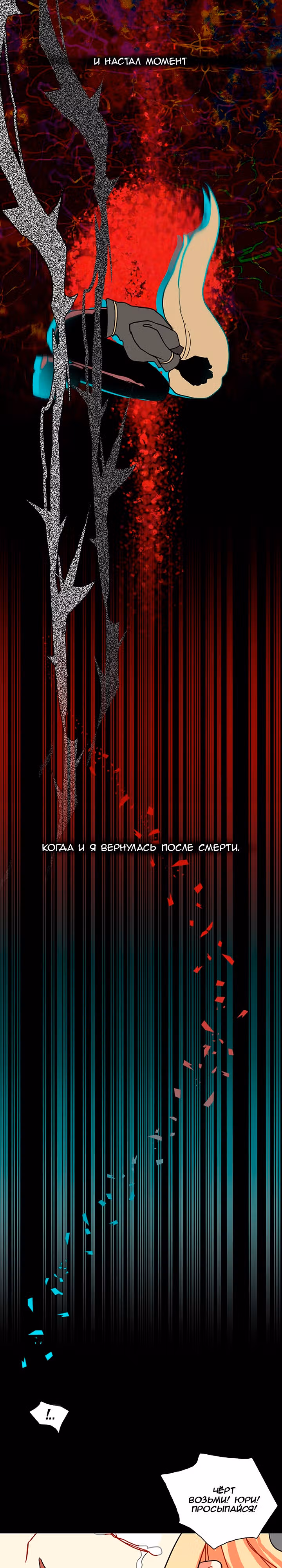 Дримсайд — Том 1 · Глава 202, страница 10