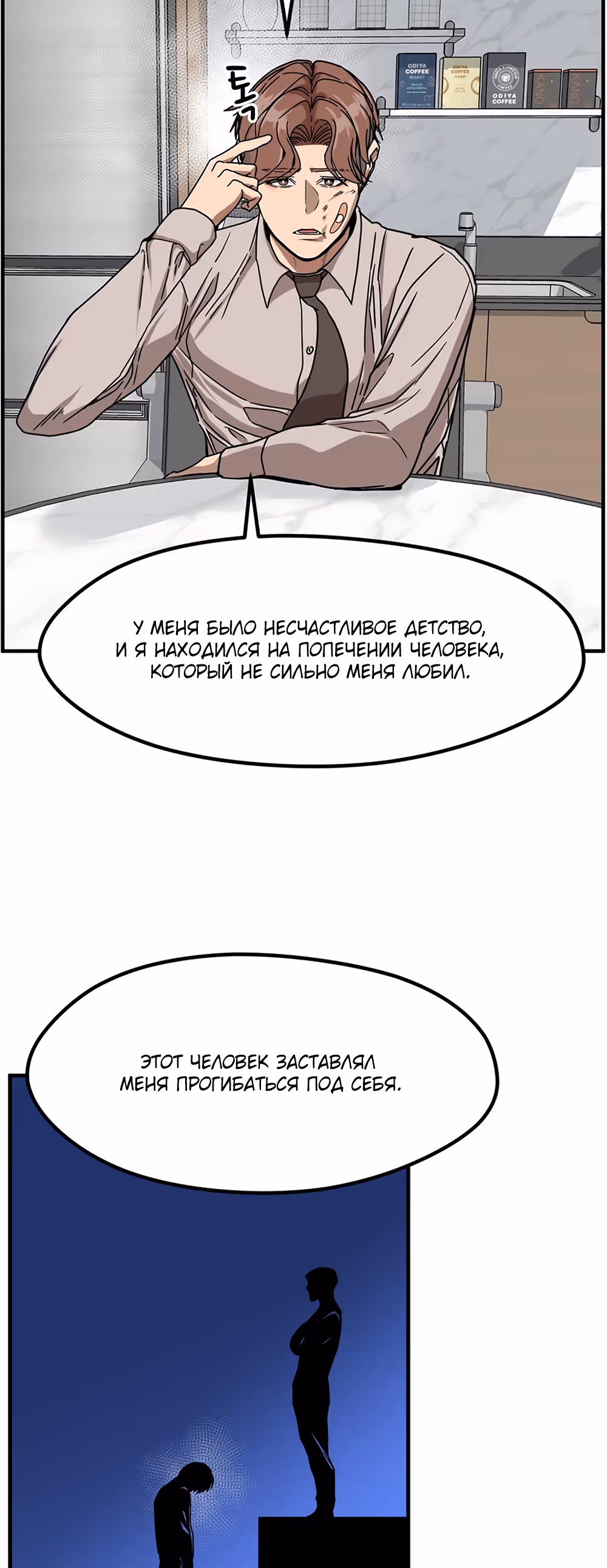 Шум между этажами — Том 1 · Глава 32, страница 13