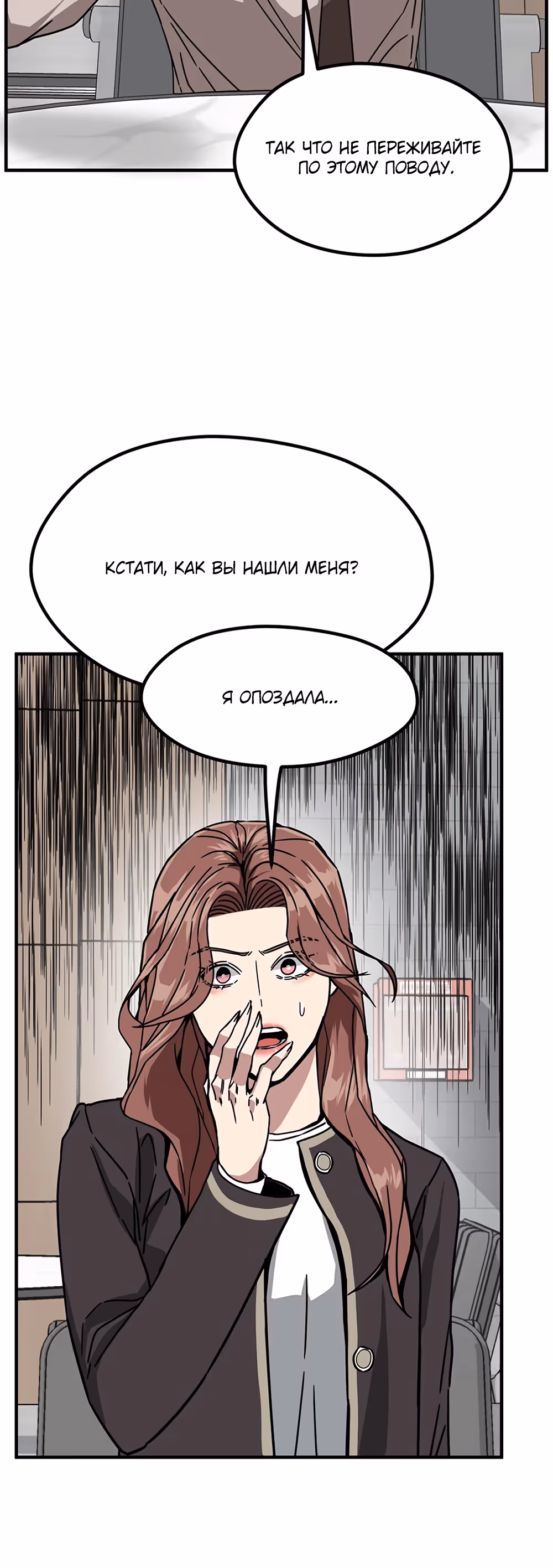 Шум между этажами — Том 1 · Глава 32, страница 21