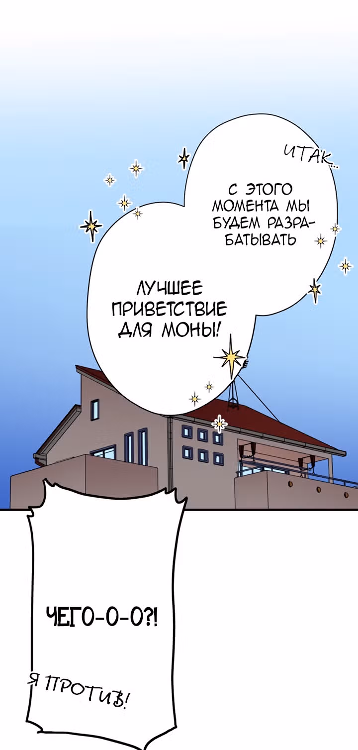 Я объявляю себя айдолом — Том 1 · Глава 20, страница 25