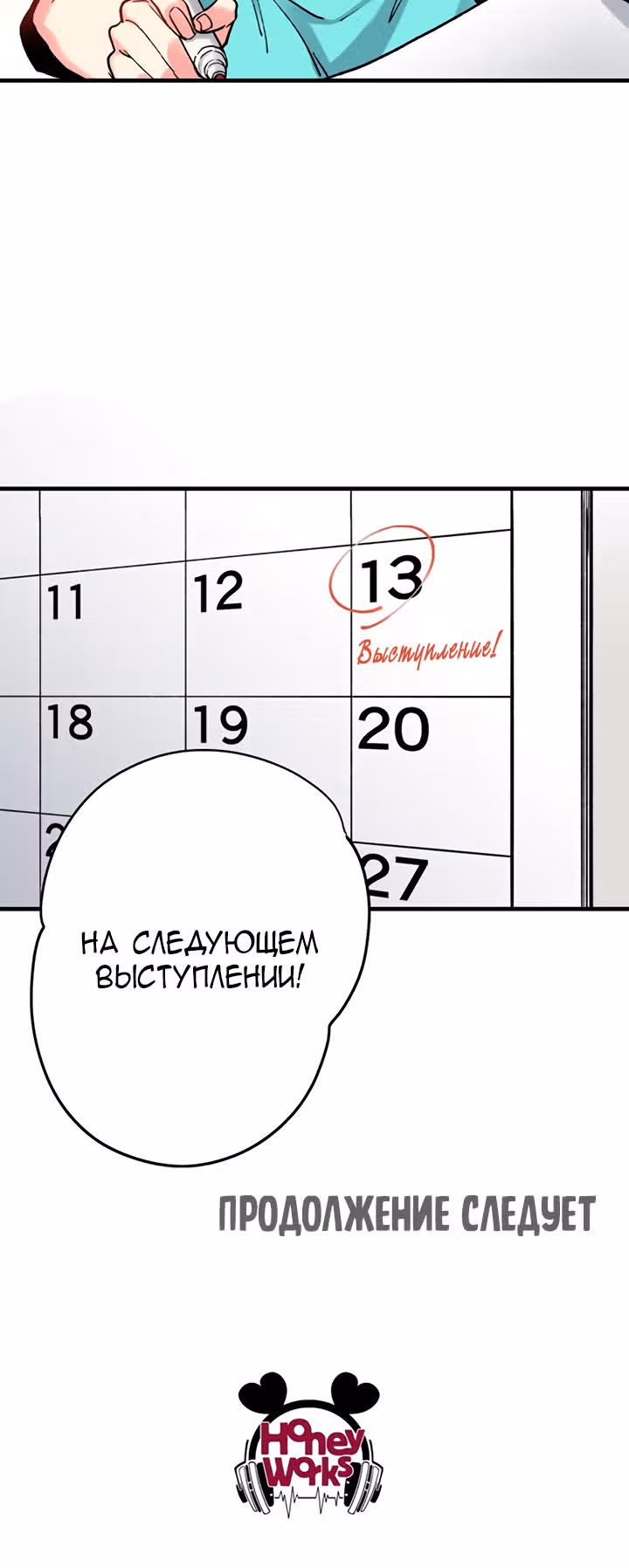 Я объявляю себя айдолом — Том 1 · Глава 20, страница 41