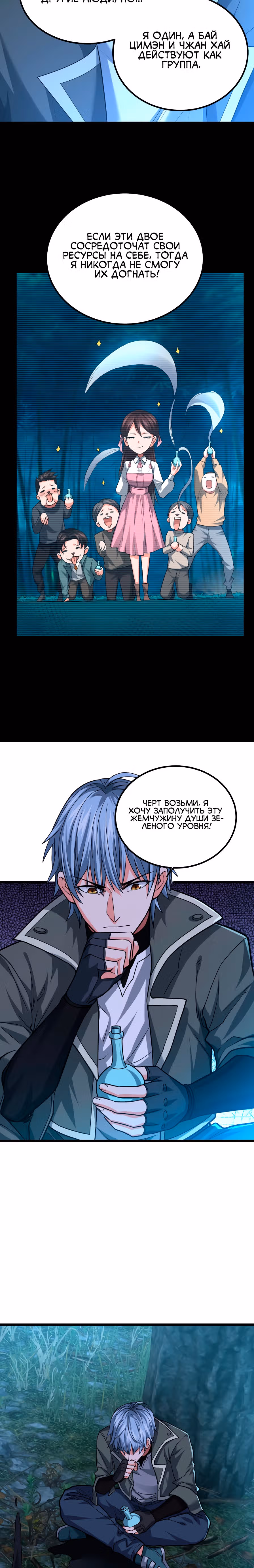 Призрак живёт во мне — Том 1 · Глава 3, страница 30