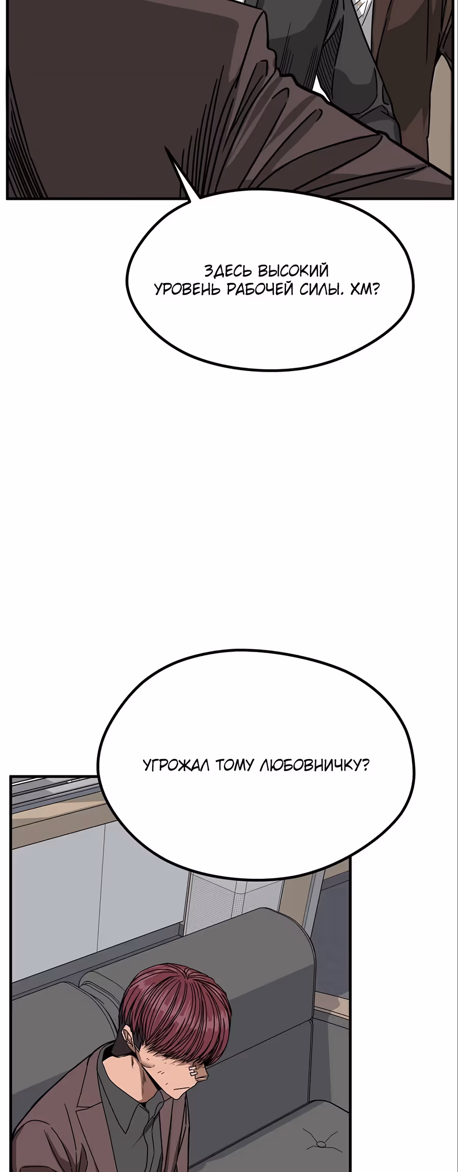 Шум между этажами — Том 1 · Глава 31, страница 18