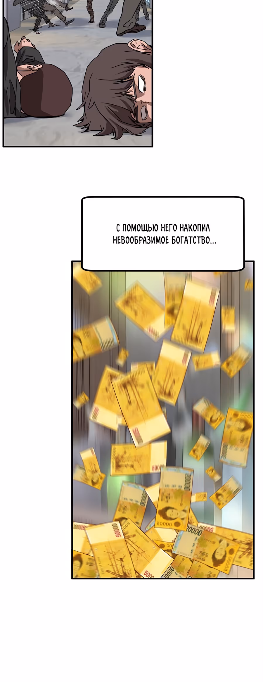 Шум между этажами — Том 1 · Глава 31, страница 27