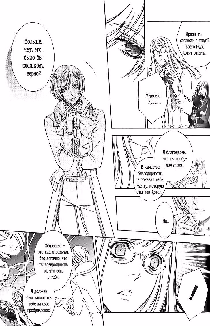 Магический хозяин кукол — Том 1 · Глава 3, страница 14