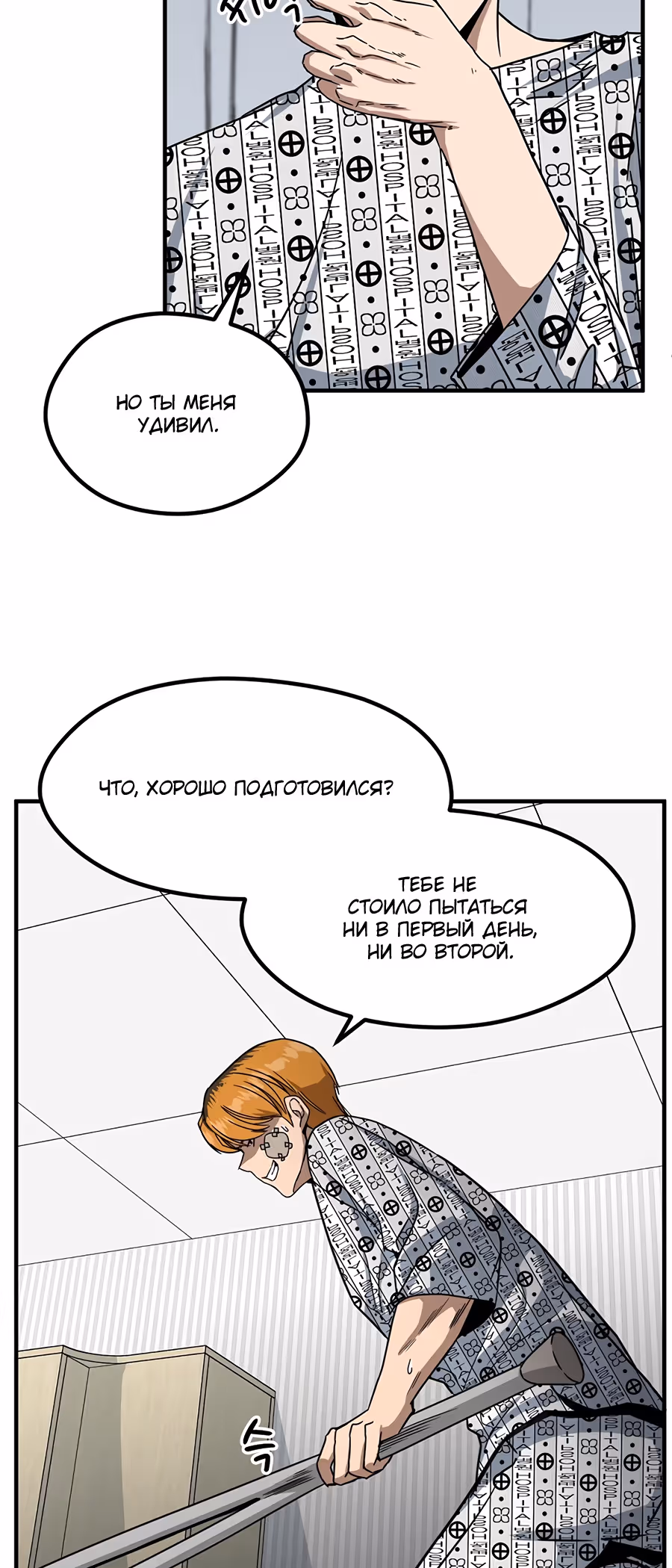 Шум между этажами — Том 1 · Глава 30, страница 27