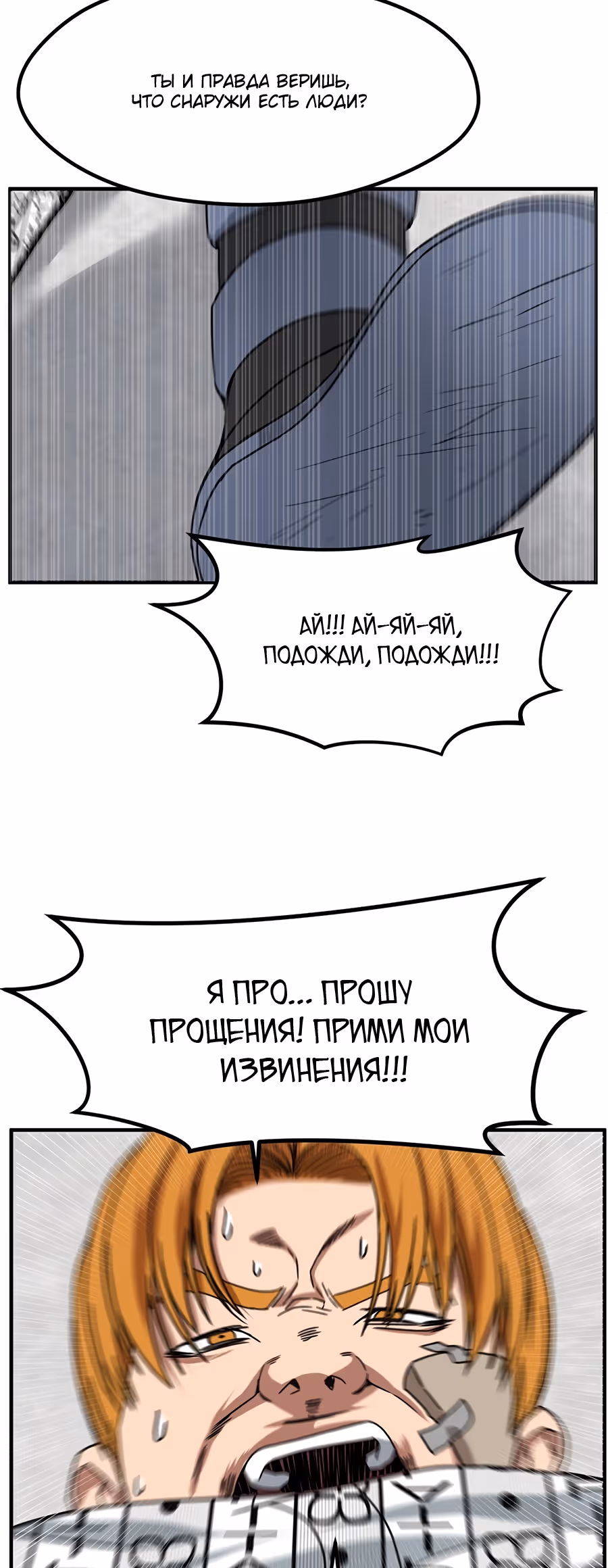 Шум между этажами — Том 1 · Глава 30, страница 39