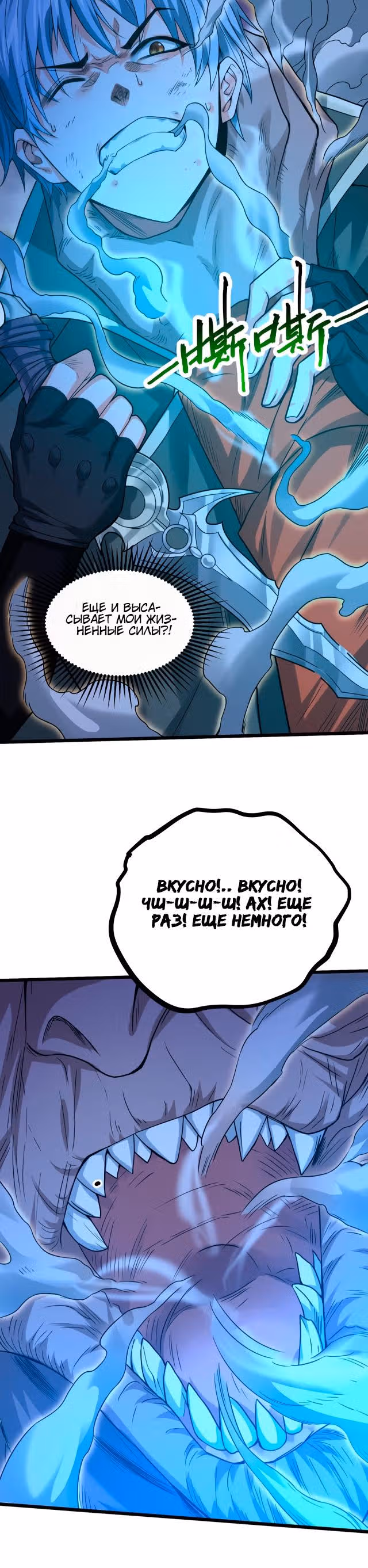 Призрак живёт во мне — Том 1 · Глава 4, страница 16