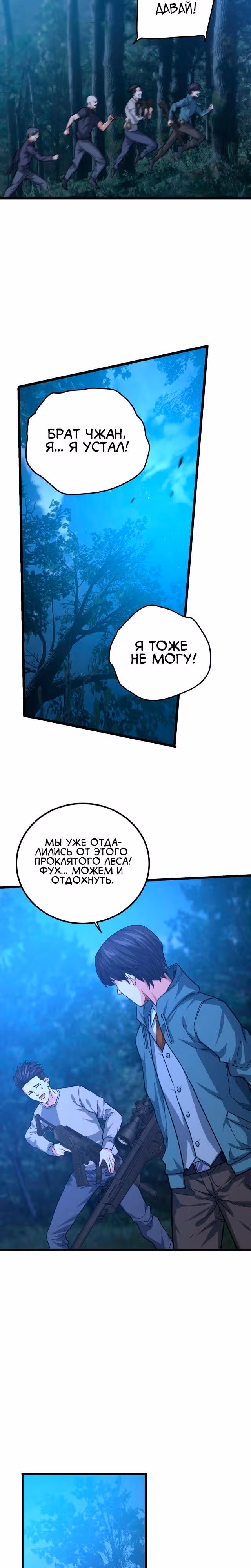 Призрак живёт во мне — Том 1 · Глава 4, страница 7