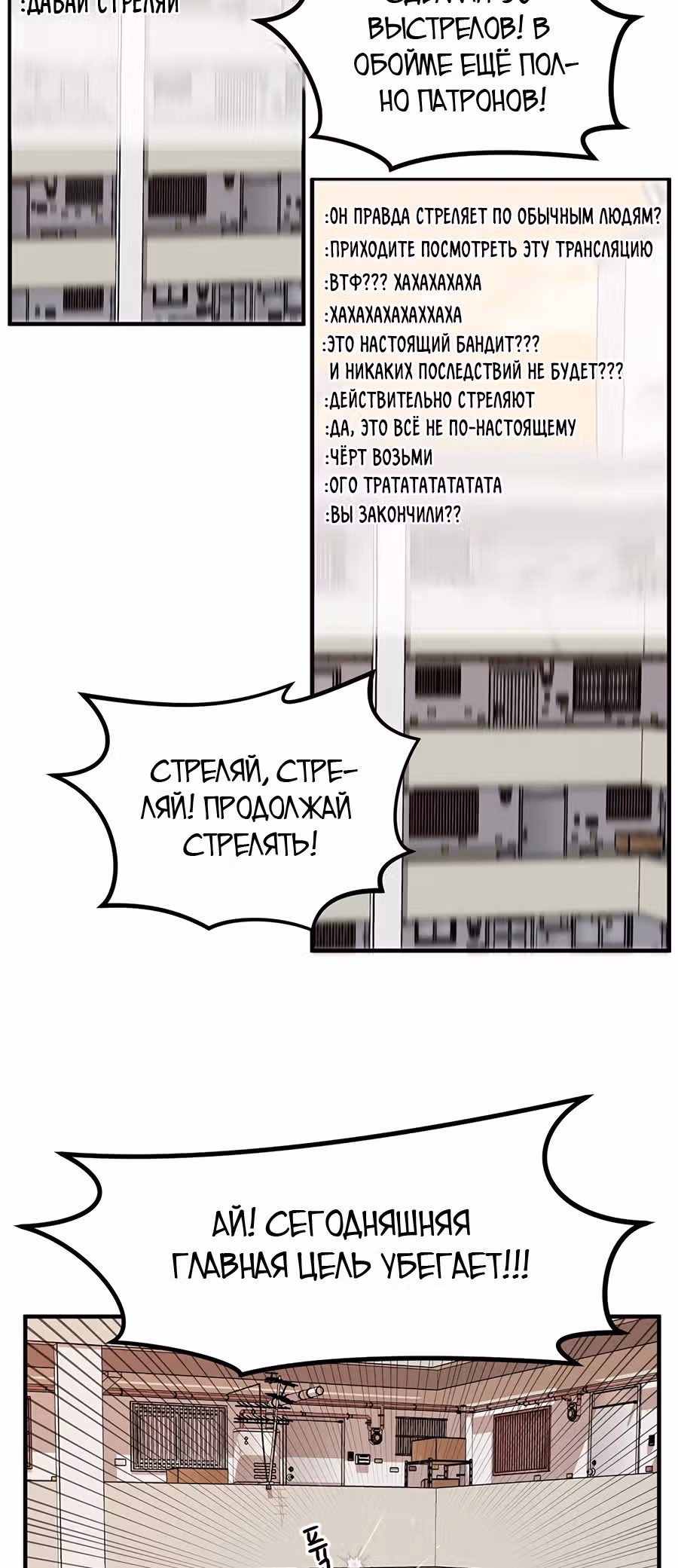 Шум между этажами — Том 1 · Глава 29, страница 3