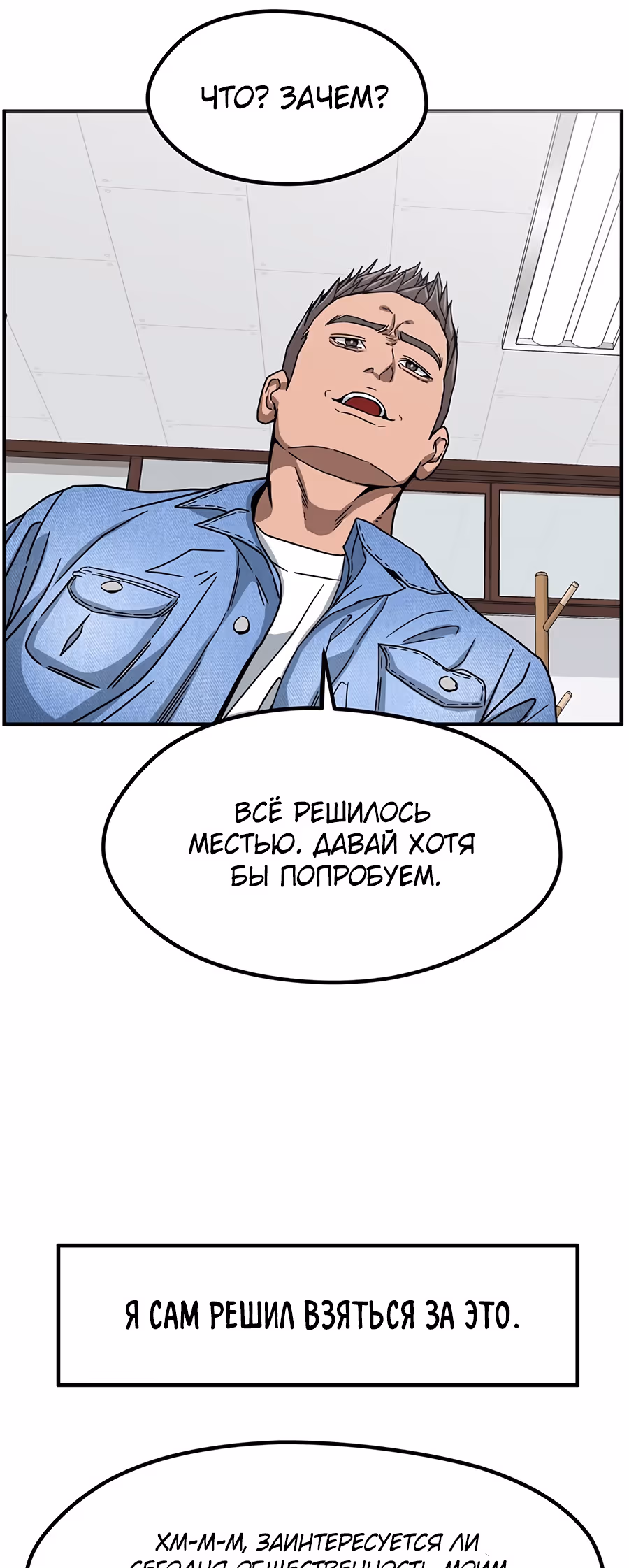 Шум между этажами — Том 1 · Глава 29, страница 31