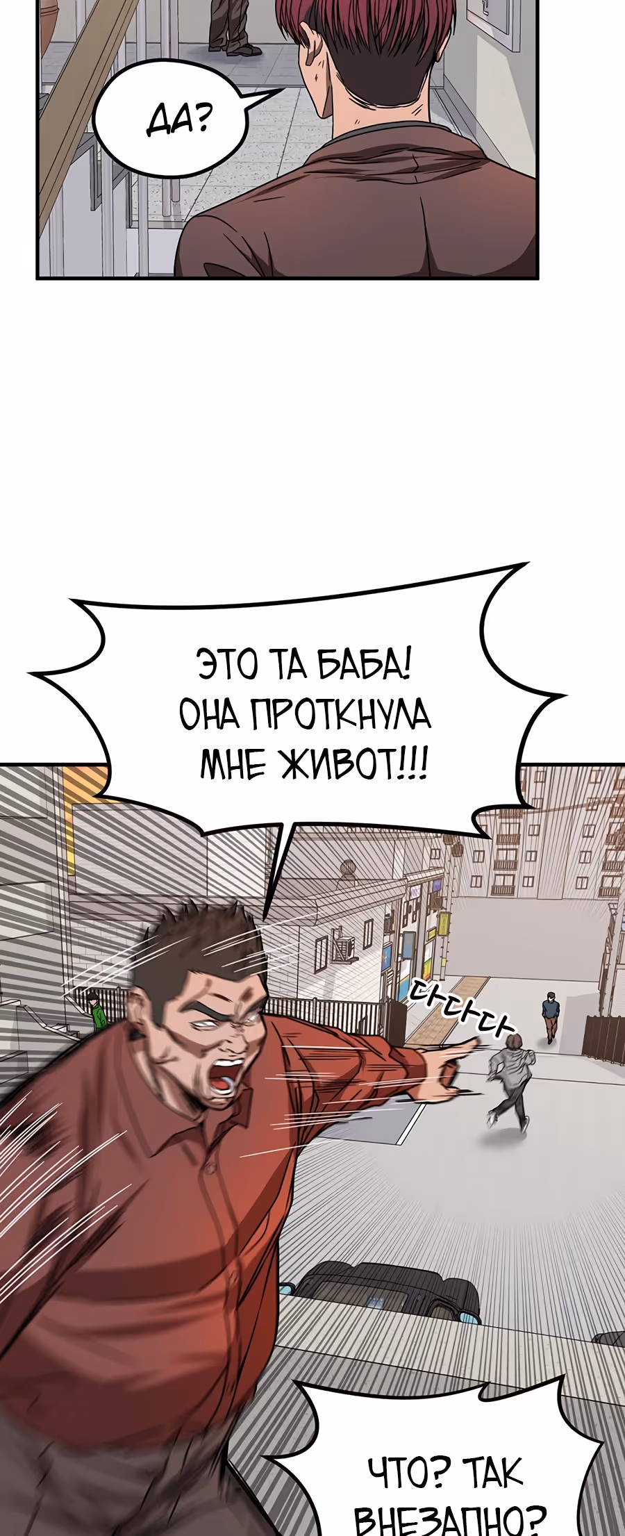 Шум между этажами — Том 1 · Глава 29, страница 61
