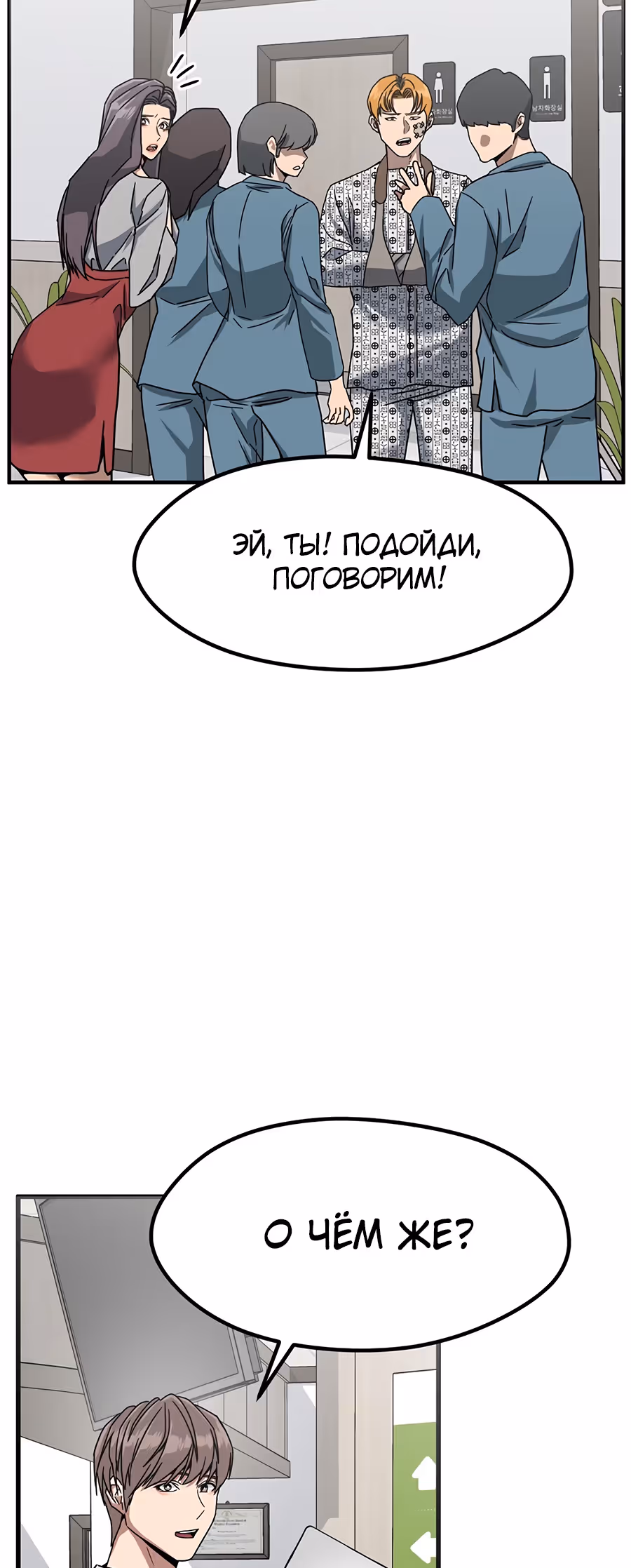 Шум между этажами — Том 1 · Глава 29, страница 66