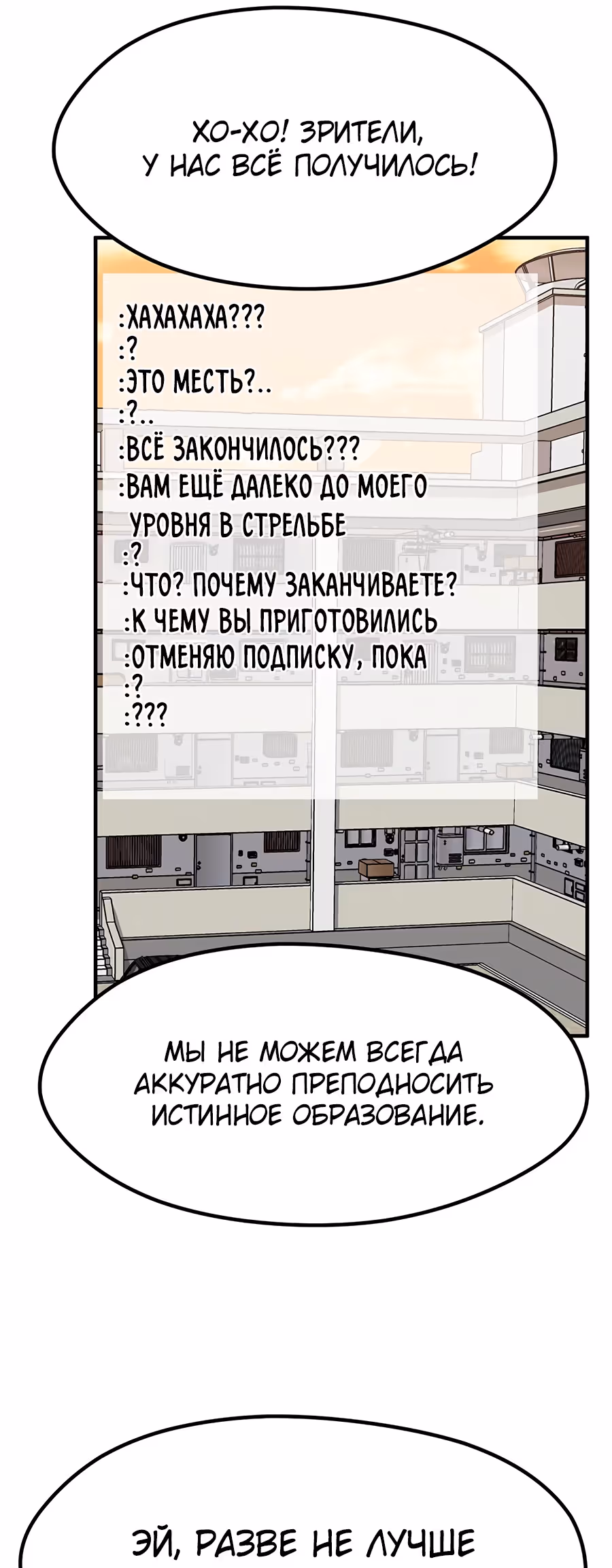 Шум между этажами — Том 1 · Глава 29, страница 9