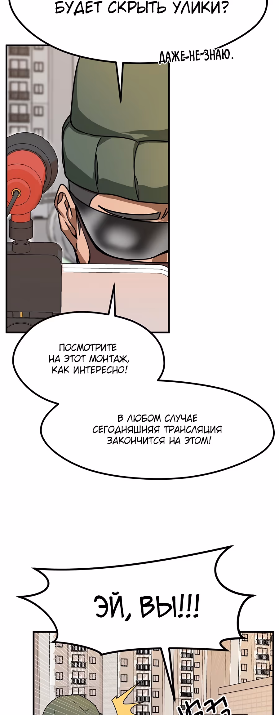 Шум между этажами — Том 1 · Глава 29, страница 10